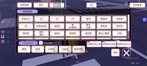 樱花校园模拟器中文版无广告下载[图3]