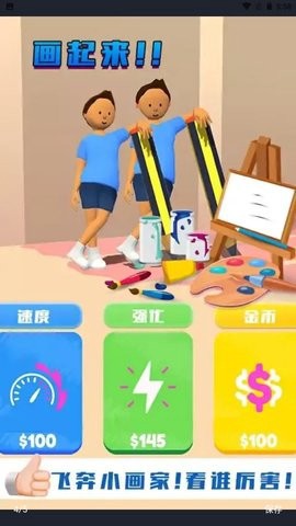 飞奔小画家截图1