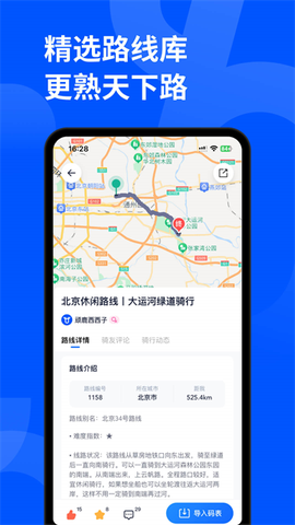 顽鹿运动截图3