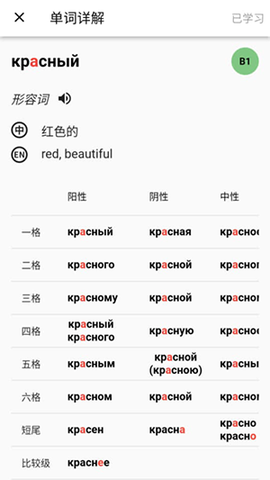 小熊俄语截图1