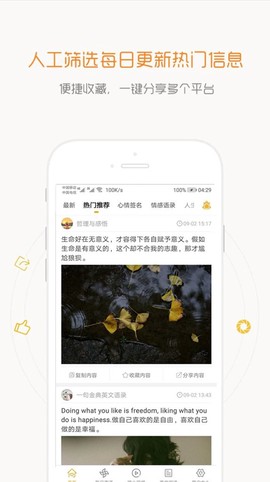 一句话心情语录截图1