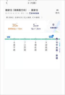 南京公交在线[图2]
