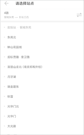 南京公交在线[图5]