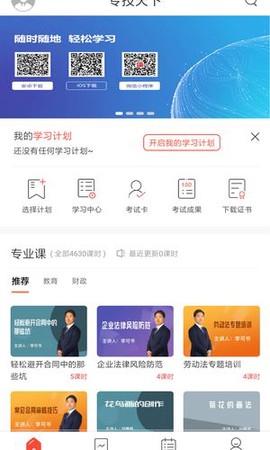 专技天下(继续教育软件)[图1]