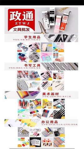 政通文具批发截图1