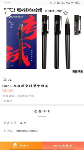 政通文具批发截图2