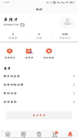 政通文具批发截图3