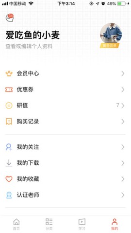 考上研截图1
