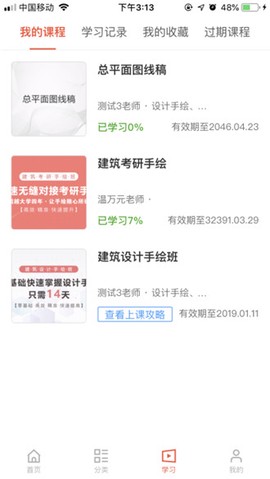 考上研截图3