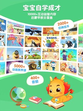 小伴龙截图2