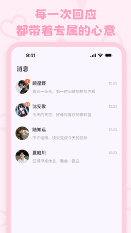 lovemo软件截图3