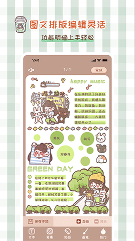 多多手帐截图3
