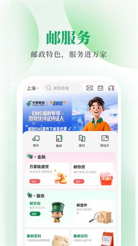 邮生活截图2