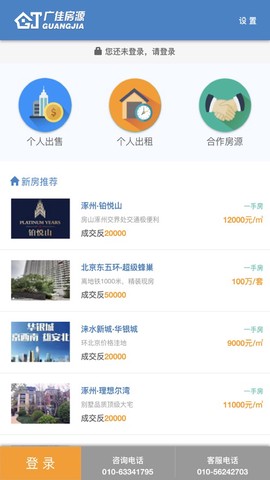 广佳联行截图1