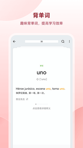 西语助手截图1