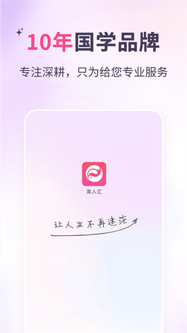高人汇咨询截图1