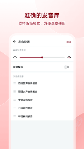 西语助手截图3