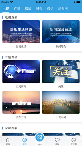水韵五河截图3