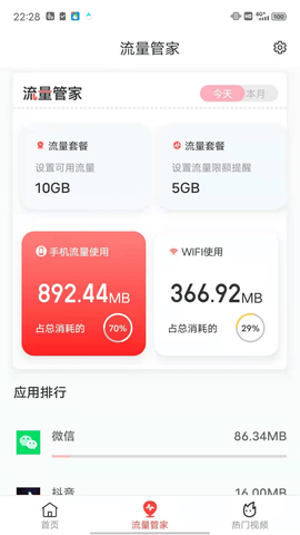 上网有宝截图3