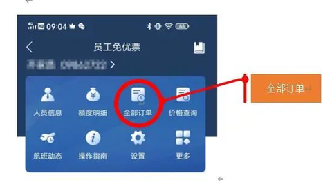 掌上东航[图2]