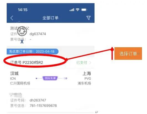 掌上东航[图3]