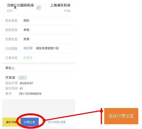 掌上东航[图4]