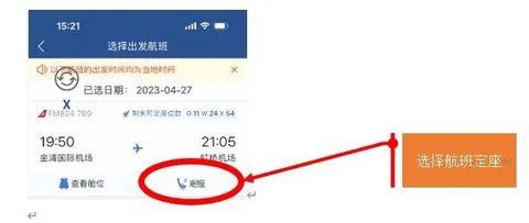 掌上东航[图7]