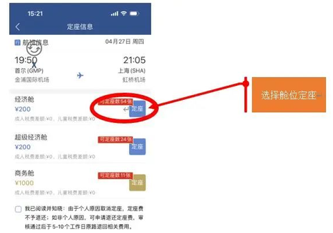 掌上东航[图8]