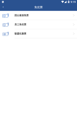 掌上东航截图2