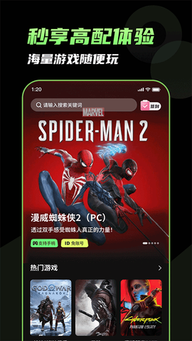 格来云游戏截图1