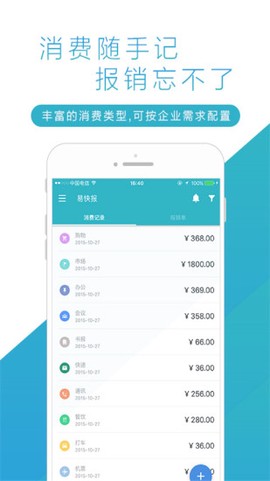 易快报截图1