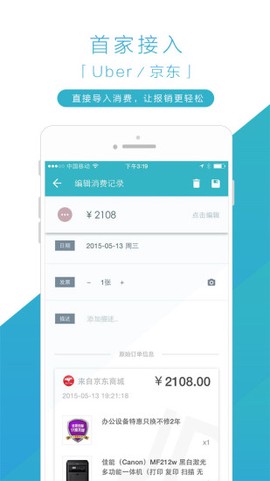 易快报截图2