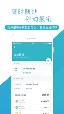 易快报截图3
