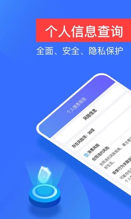 信用查询截图1