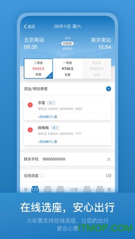 石油商旅截图3