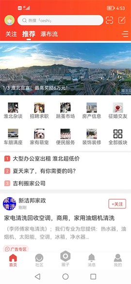 淮北论坛截图1
