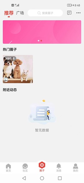 淮北论坛截图3