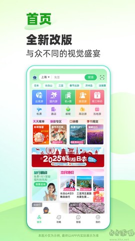 春秋旅游[图1]