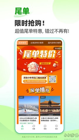 春秋旅游[图2]