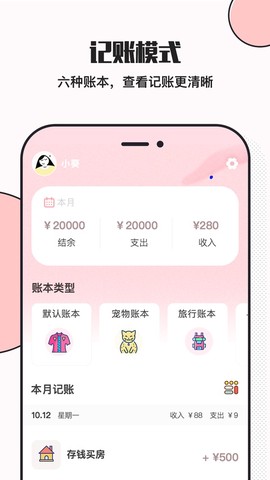 小猪存钱截图3