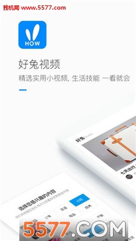 好兔视频截图1