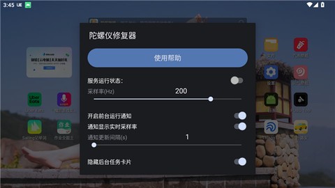陀螺仪修复器[图5]