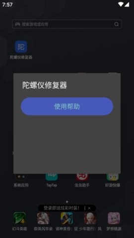 陀螺仪修复器截图1
