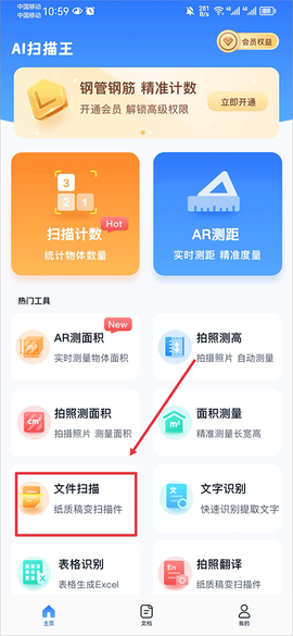 AI扫描王截图2