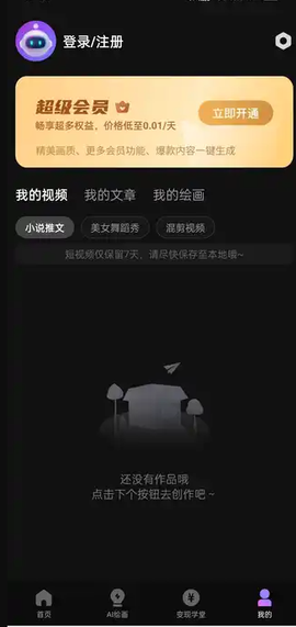 抖影混剪截图1
