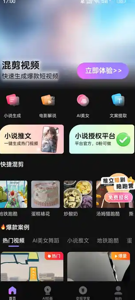 抖影混剪截图3