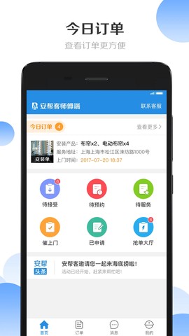 安帮客师傅端截图1