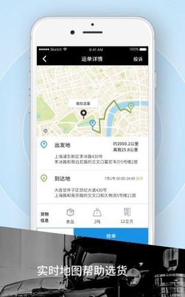 霍e运司机截图2