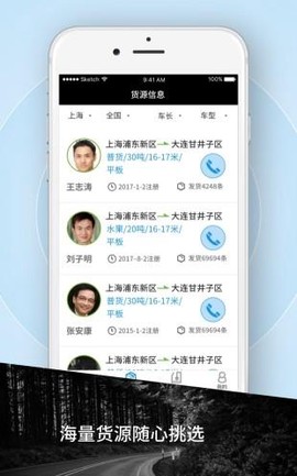 霍e运司机截图3