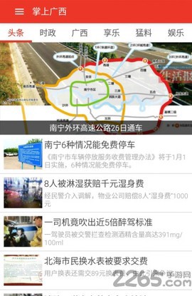 掌上广西截图1